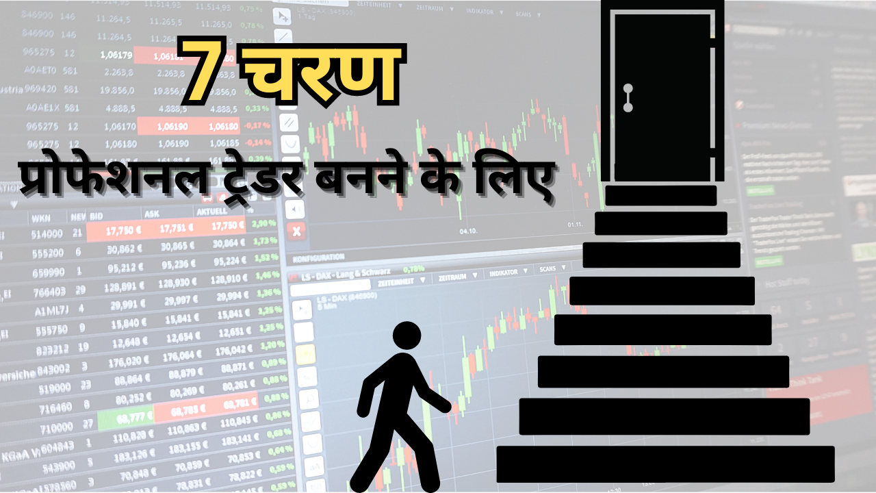 7 steps ro become professional trader